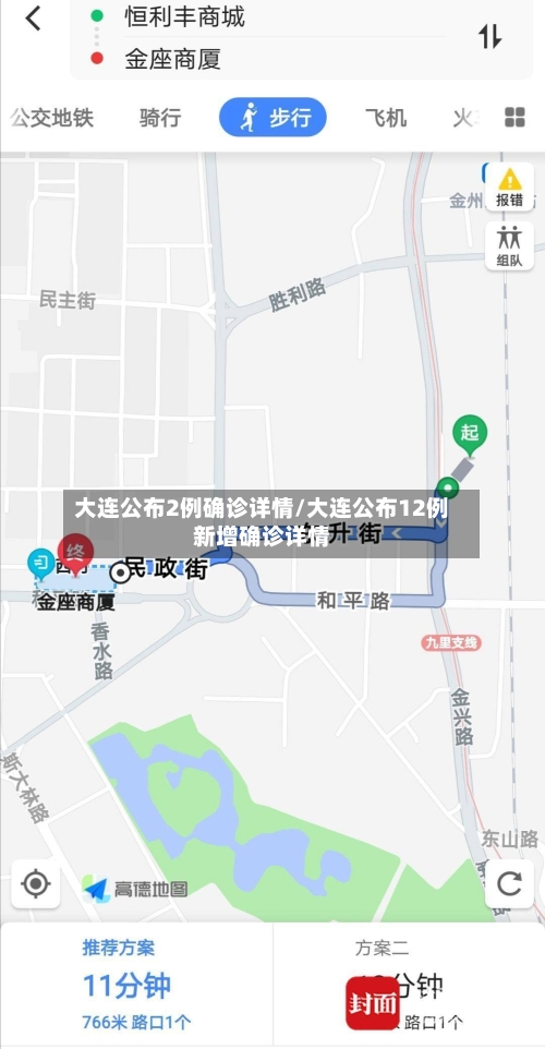 大连公布2例确诊详情/大连公布12例新增确诊详情-第2张图片