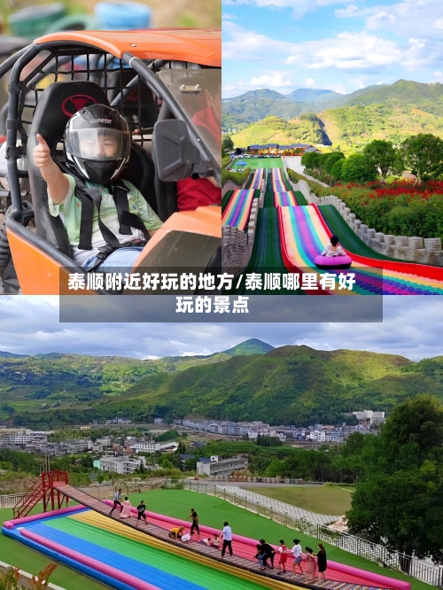 泰顺附近好玩的地方/泰顺哪里有好玩的景点