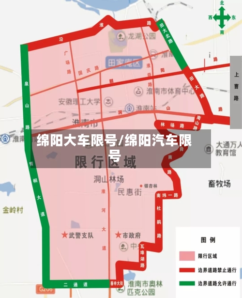 绵阳大车限号/绵阳汽车限号