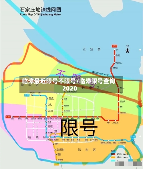 临漳最近限号不限号/临漳限号查询2020