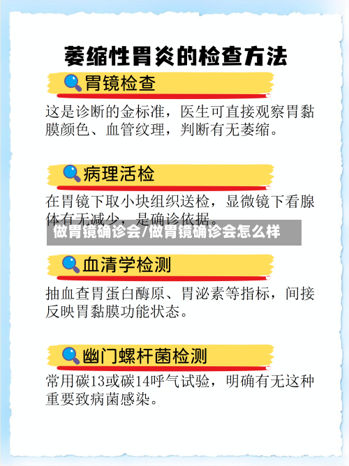 做胃镜确诊会/做胃镜确诊会怎么样