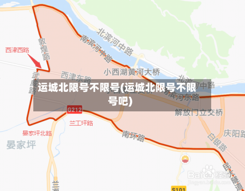 运城北限号不限号(运城北限号不限号吧)