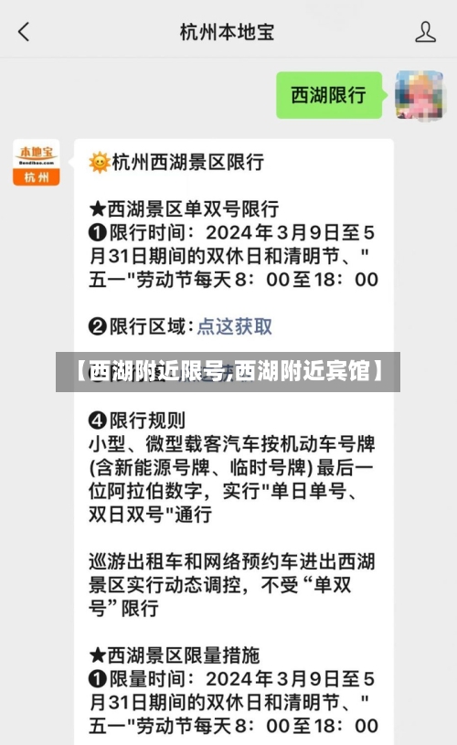 【西湖附近限号,西湖附近宾馆】