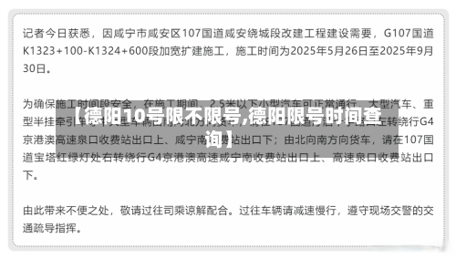 【德阳10号限不限号,德阳限号时间查询】