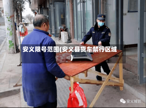 安义限号范围(安义县货车禁行区域)-第2张图片
