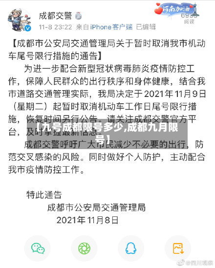 【九号成都限号多少,成都九月限号】