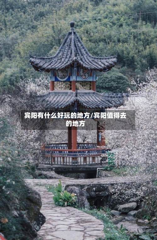 宾阳有什么好玩的地方/宾阳值得去的地方-第2张图片