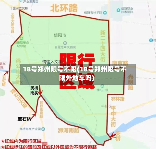 18号郑州限号不限(18号郑州限号不限外地车吗)