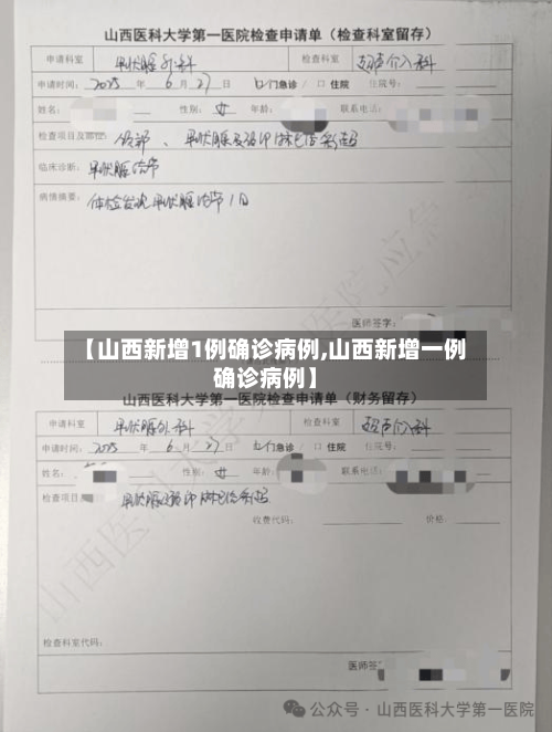 【山西新增1例确诊病例,山西新增一例确诊病例】