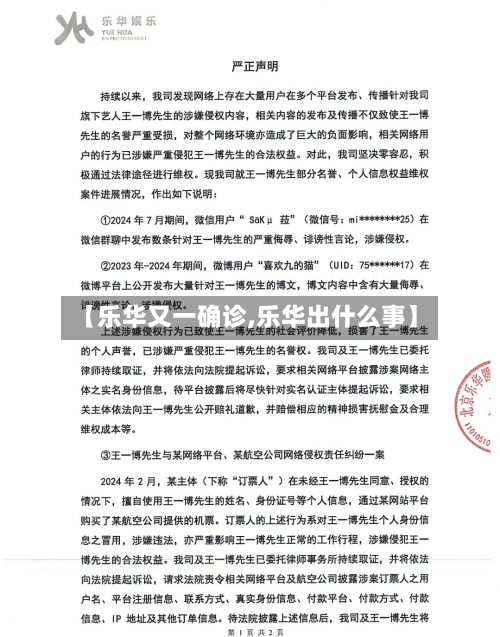 【乐华又一确诊,乐华出什么事】-第3张图片