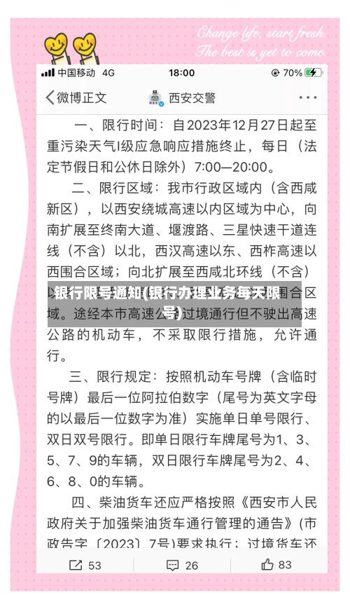 银行限号通知(银行办理业务每天限号)-第3张图片