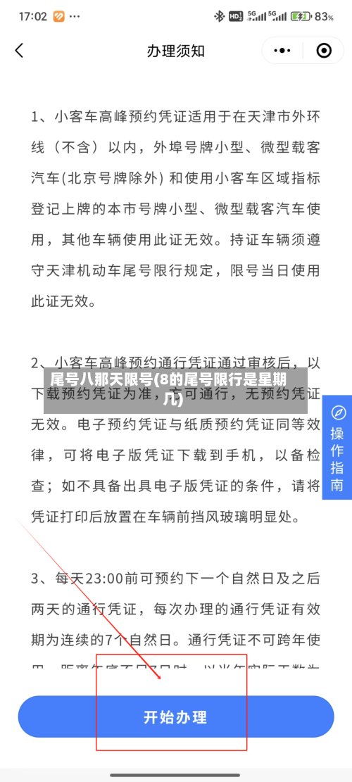 尾号八那天限号(8的尾号限行是星期几)-第2张图片