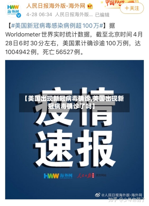 【美国出现新冠病毒确诊,美国出现新冠病毒确诊了吗】
