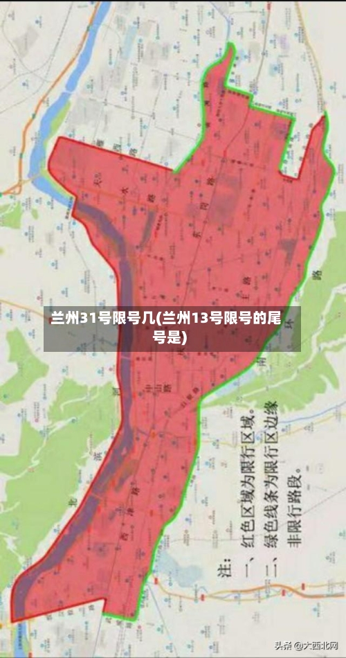 兰州31号限号几(兰州13号限号的尾号是)-第2张图片