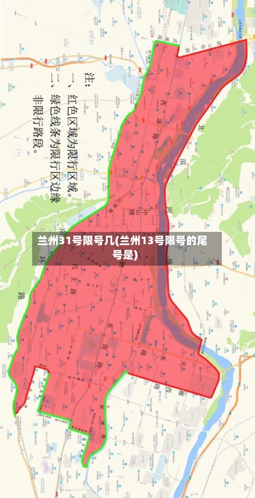 兰州31号限号几(兰州13号限号的尾号是)