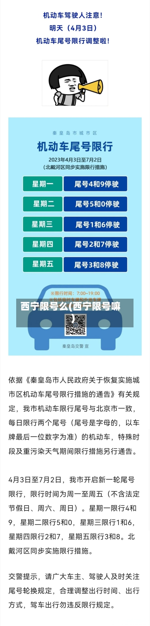 西宁限号么(西宁限号嘛)-第3张图片