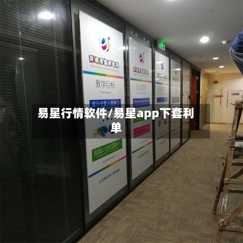 易星行情软件/易星app下套利单