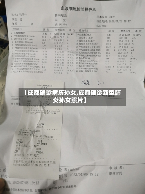 【成都确诊病历孙女,成都确诊新型肺炎孙女照片】-第2张图片
