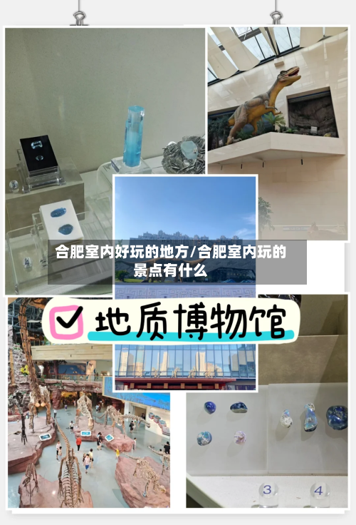 合肥室内好玩的地方/合肥室内玩的景点有什么-第2张图片