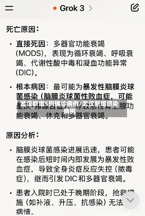 武汉新增5例确诊病例/武汉新增感染病例