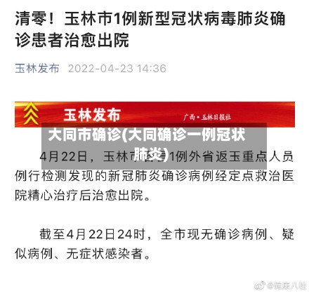 大同市确诊(大同确诊一例冠状肺炎)
