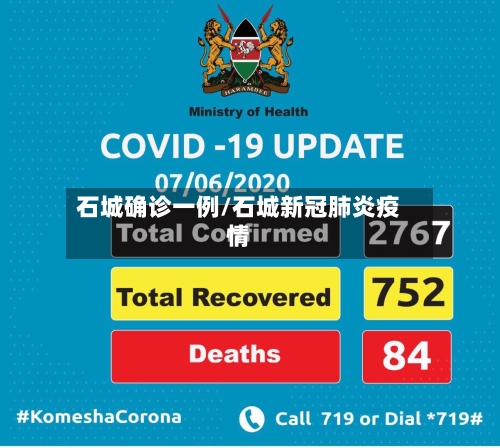石城确诊一例/石城新冠肺炎疫情