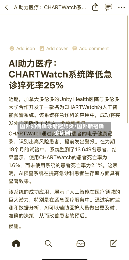 国外如何确诊新冠肺炎/国外新冠确诊病例?