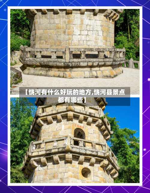 【饶河有什么好玩的地方,饶河县景点都有哪些】