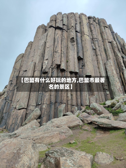 【巴盟有什么好玩的地方,巴盟市最著名的景区】