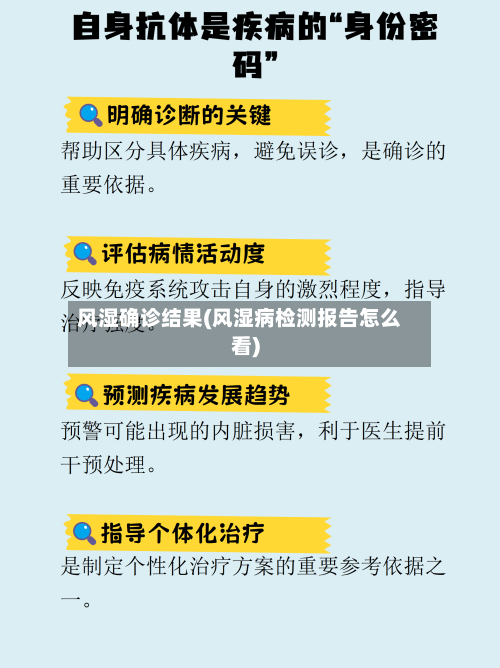 风湿确诊结果(风湿病检测报告怎么看)