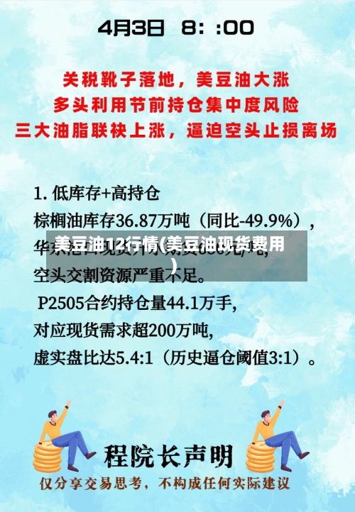 美豆油12行情(美豆油现货费用)-第2张图片