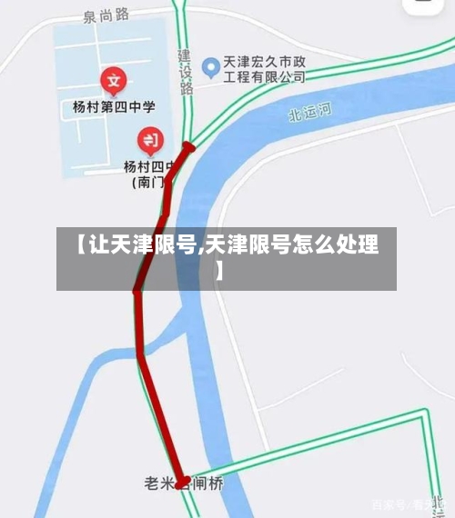 【让天津限号,天津限号怎么处理】