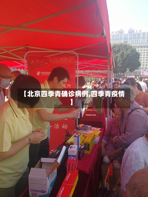 【北京四季青确诊病例,四季青疫情】