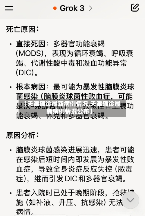 【天津确诊最新病例情况,天津确诊最新病例情况公布】