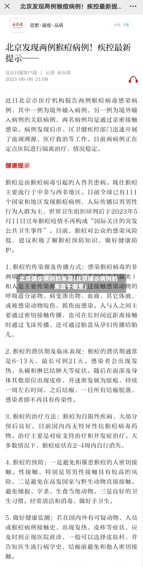 北京确诊病例的来源(北京确诊病例的来源于哪里)