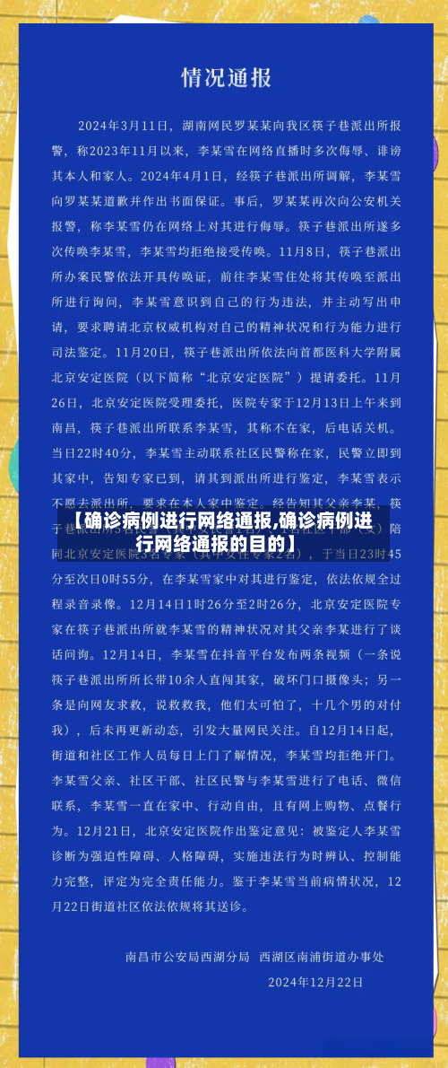 【确诊病例进行网络通报,确诊病例进行网络通报的目的】