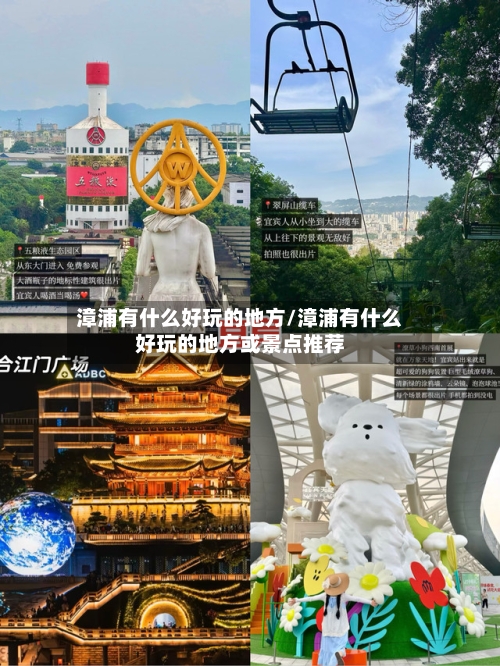 漳浦有什么好玩的地方/漳浦有什么好玩的地方或景点推荐-第2张图片
