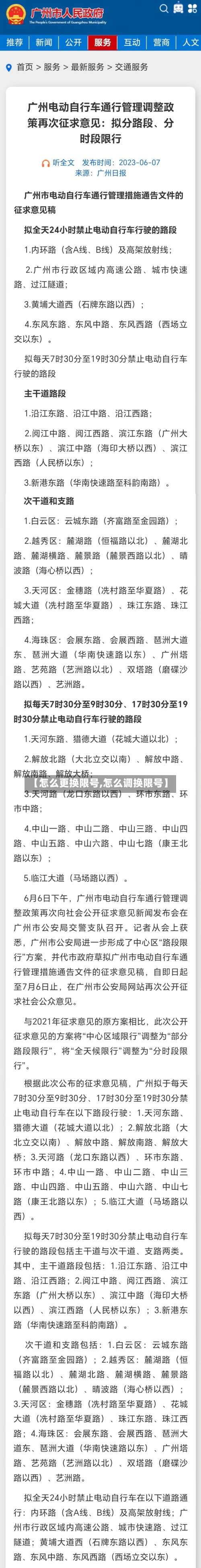 【怎么更换限号,怎么调换限号】