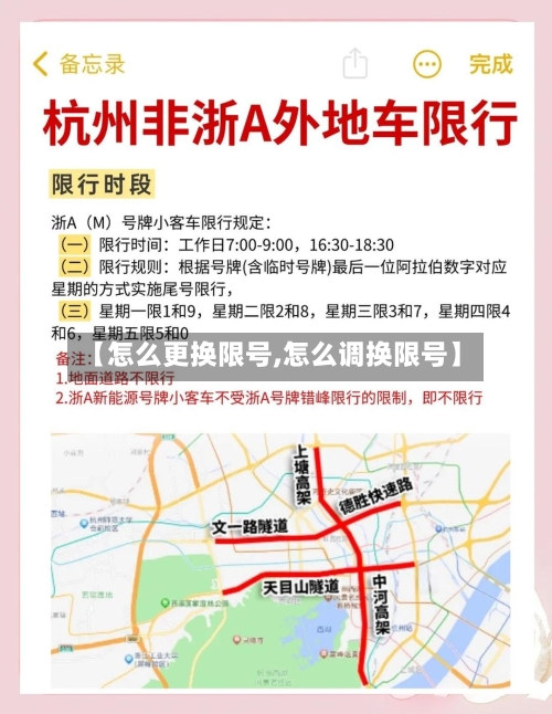 【怎么更换限号,怎么调换限号】-第2张图片