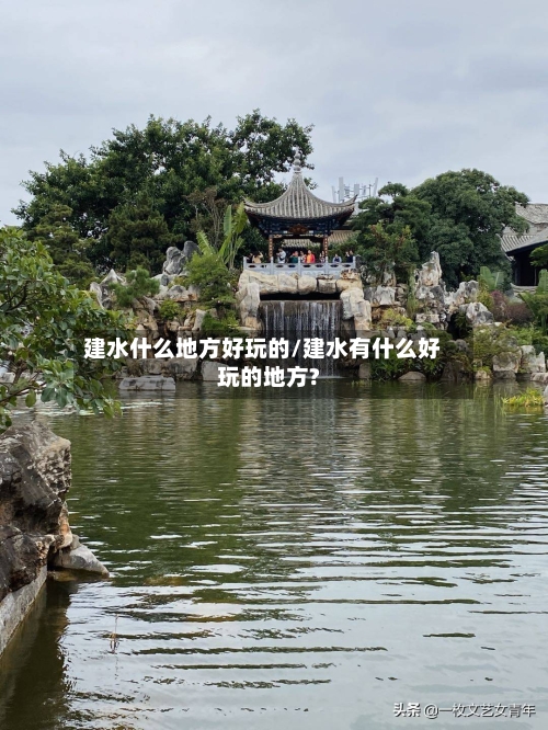 建水什么地方好玩的/建水有什么好玩的地方?
