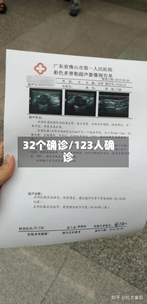32个确诊/123人确诊