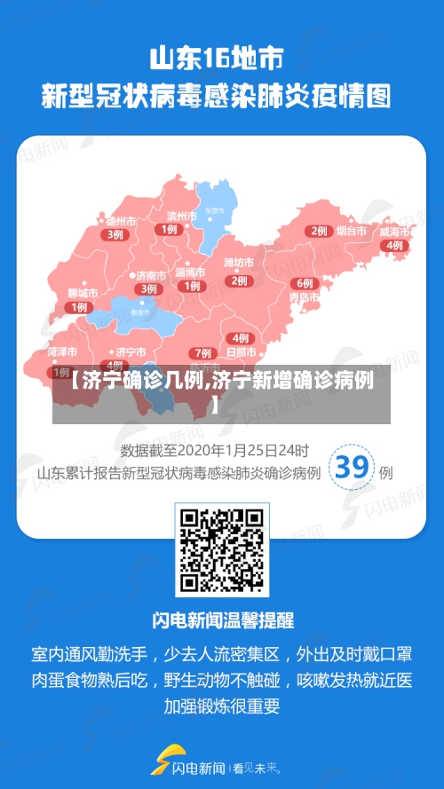 【济宁确诊几例,济宁新增确诊病例】