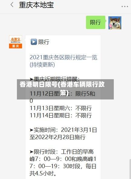 香港明日限号(香港车辆限行政策)