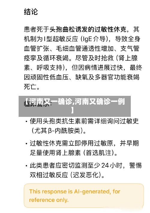 【河南又一确诊,河南又确诊一例】