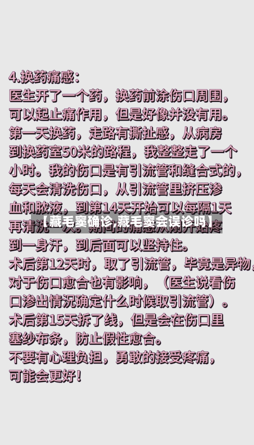 【藏毛窦确诊,藏毛窦会误诊吗】-第2张图片