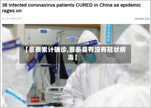 【景泰累计确诊,景泰县有没有冠状病毒】