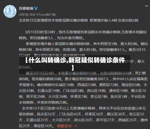 【什么叫转确诊,新冠疑似转确诊条件】-第2张图片