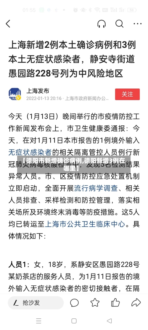 【德阳市新增确诊病例,德阳新增3例在哪里】-第2张图片