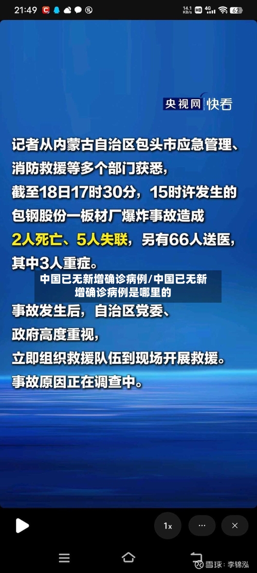 中国已无新增确诊病例/中国已无新增确诊病例是哪里的