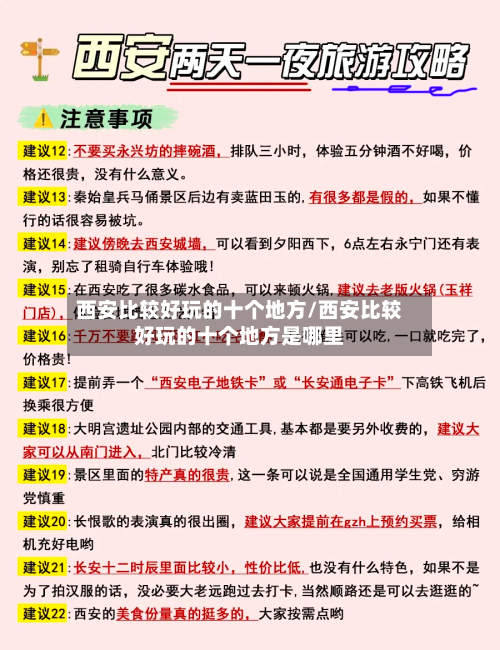 西安比较好玩的十个地方/西安比较好玩的十个地方是哪里
